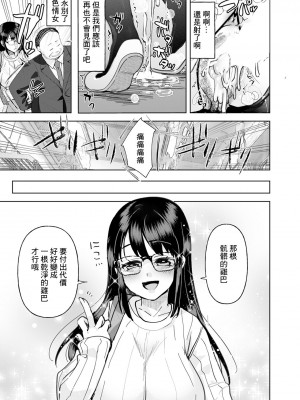 [こうきくう] 痴漢した女が痴女でした [中国翻訳]_19