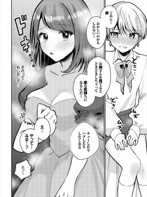 [アンソロジー] ダンジョン攻略はSEXで!! VOL.18 [DL版]_110