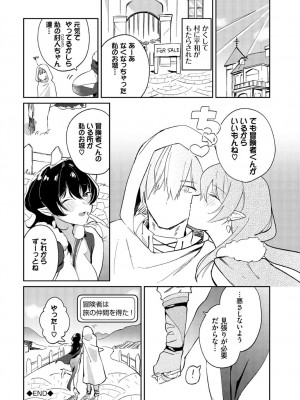 [アンソロジー] ダンジョン攻略はSEXで!! VOL.18 [DL版]_086