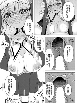 [アンソロジー] ダンジョン攻略はSEXで!! VOL.18 [DL版]_299