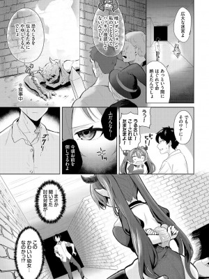[アンソロジー] ダンジョン攻略はSEXで!! VOL.18 [DL版]_009