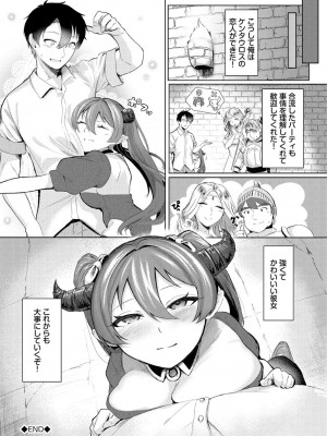 [アンソロジー] ダンジョン攻略はSEXで!! VOL.18 [DL版]_026
