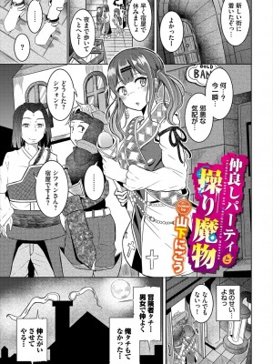 [アンソロジー] ダンジョン攻略はSEXで!! VOL.18 [DL版]_147