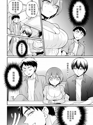 [永田まりあ] 突然女の子になったので、俺のおっぱい揉んでみませんか？ 37 [甜橙汉化组]_23
