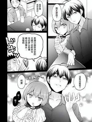 [永田まりあ] 突然女の子になったので、俺のおっぱい揉んでみませんか？ 37 [甜橙汉化组]_31