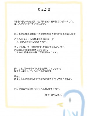 [銀ぺんぎん] 田舎に彼女が居る僕を東京のクラスメイトが寝取ろうとして来る。4_281