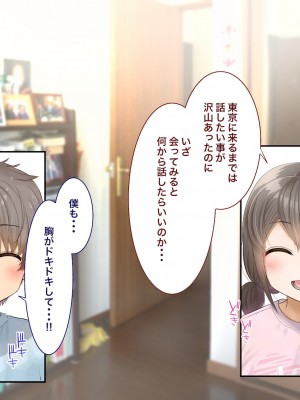 [銀ぺんぎん] 田舎に彼女が居る僕を東京のクラスメイトが寝取ろうとして来る。4_025