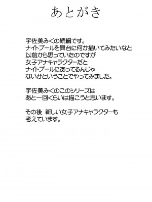 [クリムゾン] 気が強い女子アナウンサーが屈辱に耐えられなくなるまで ナイトプール編_49