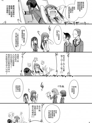[EGO DANCE (七松建司)] プリンセステイカー 男子校の女王は今日も王女の巨根に鳴かされる [中国翻訳] [DL版]_06