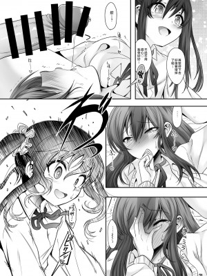 [EGO DANCE (七松建司)] プリンセステイカー 男子校の女王は今日も王女の巨根に鳴かされる [中国翻訳] [DL版]_20