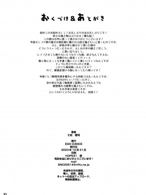 [EGO DANCE (七松建司)] プリンセステイカー 男子校の女王は今日も王女の巨根に鳴かされる [中国翻訳] [DL版]_29