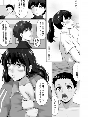 [まさる亭 (まさる)] それはマネージャーのお仕事？ [DL版]_22