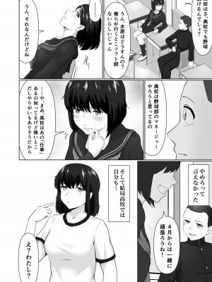 [まさる亭 (まさる)] それはマネージャーのお仕事？ [DL版]_09