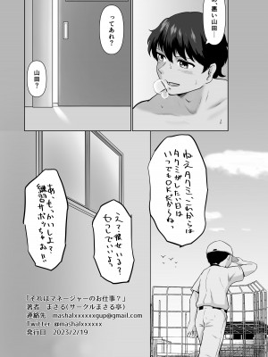 [まさる亭 (まさる)] それはマネージャーのお仕事？ [DL版]_41
