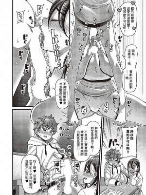 [皐月芋網] 甥の子 (コミック ジエス 05) [Banana手工漢化] [DL版]_19