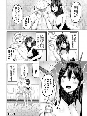 [アンソロジー] ダンジョン攻略はSEXで!! VOL.17 [DL版]_086
