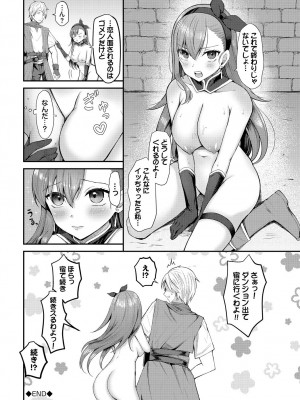 [アンソロジー] ダンジョン攻略はSEXで!! VOL.17 [DL版]_126