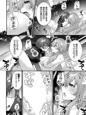[アンソロジー] ダンジョン攻略はSEXで!! VOL.17 [DL版]_064