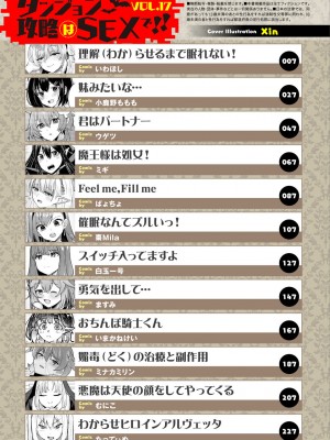 [アンソロジー] ダンジョン攻略はSEXで!! VOL.17 [DL版]_003