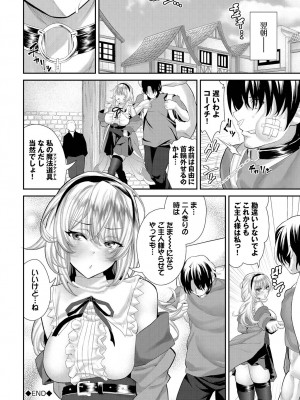 [アンソロジー] ダンジョン攻略はSEXで!! VOL.17 [DL版]_026