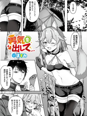 [アンソロジー] ダンジョン攻略はSEXで!! VOL.17 [DL版]_147
