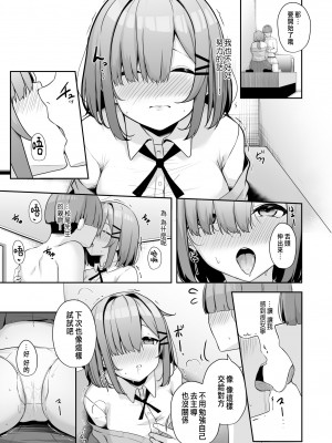 [湊ゆう] お姉さんとシよ？～えちんぽカードでやりたい放題～ 4 [中国翻訳]_17