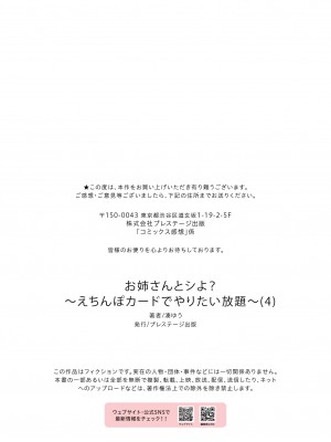 [湊ゆう] お姉さんとシよ？～えちんぽカードでやりたい放題～ 4 [中国翻訳]_36