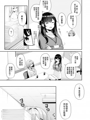 [湊ゆう] お姉さんとシよ？～えちんぽカードでやりたい放題～ 4 [中国翻訳]_05