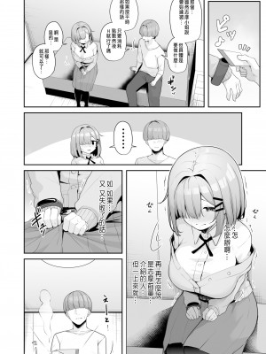 [湊ゆう] お姉さんとシよ？～えちんぽカードでやりたい放題～ 4 [中国翻訳]_12