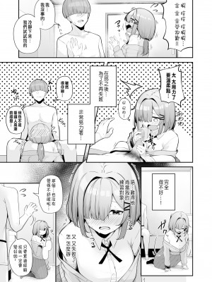 [湊ゆう] お姉さんとシよ？～えちんぽカードでやりたい放題～ 4 [中国翻訳]_15
