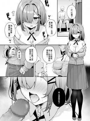 [湊ゆう] お姉さんとシよ？～えちんぽカードでやりたい放題～ 4 [中国翻訳]_03