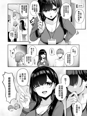 [湊ゆう] お姉さんとシよ？～えちんぽカードでやりたい放題～ 4 [中国翻訳]_10