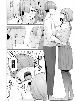 [湊ゆう] お姉さんとシよ？～えちんぽカードでやりたい放題～ 4 [中国翻訳]_14