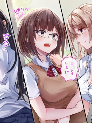 [ファンタスティックめろん] 冴えない僕が美少女JKをトリコにした話 〜性春ハーレム〜_385