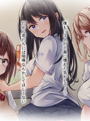 [ファンタスティックめろん] 冴えない僕が美少女JKをトリコにした話 〜性春ハーレム〜_703