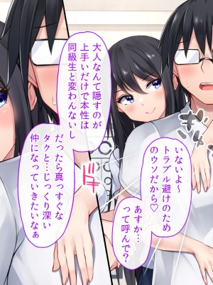 [ファンタスティックめろん] 冴えない僕が美少女JKをトリコにした話 〜性春ハーレム〜_698