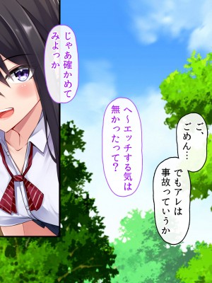 [ファンタスティックめろん] 冴えない僕が美少女JKをトリコにした話 〜性春ハーレム〜_631