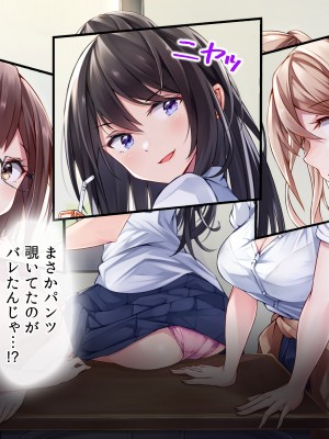 [ファンタスティックめろん] 冴えない僕が美少女JKをトリコにした話 〜性春ハーレム〜_387
