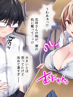 [ファンタスティックめろん] 冴えない僕が美少女JKをトリコにした話 〜性春ハーレム〜_392