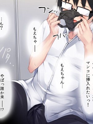 [ファンタスティックめろん] 冴えない僕が美少女JKをトリコにした話 〜性春ハーレム〜_596
