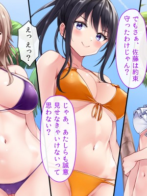 [ファンタスティックめろん] 冴えない僕が美少女JKをトリコにした話 〜性春ハーレム〜_430