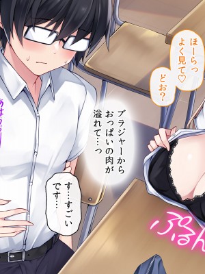 [ファンタスティックめろん] 冴えない僕が美少女JKをトリコにした話 〜性春ハーレム〜_398