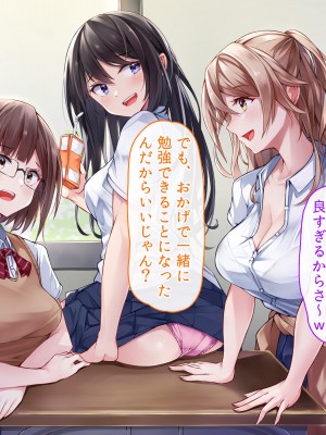 [ファンタスティックめろん] 冴えない僕が美少女JKをトリコにした話 〜性春ハーレム〜_406