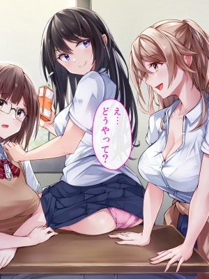 [ファンタスティックめろん] 冴えない僕が美少女JKをトリコにした話 〜性春ハーレム〜_384