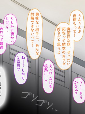 [ファンタスティックめろん] 冴えない僕が美少女JKをトリコにした話 〜性春ハーレム〜_587