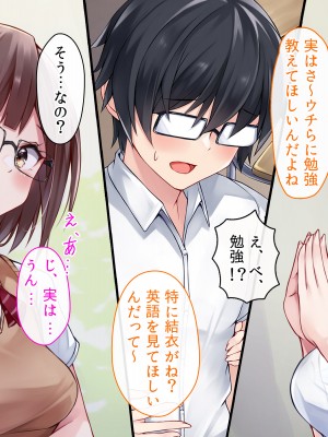 [ファンタスティックめろん] 冴えない僕が美少女JKをトリコにした話 〜性春ハーレム〜_391