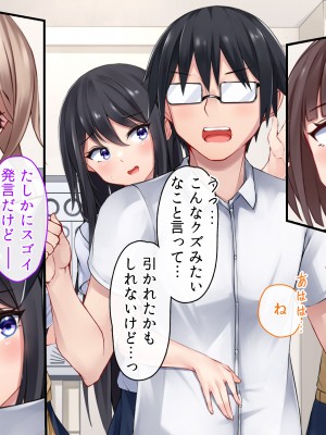 [ファンタスティックめろん] 冴えない僕が美少女JKをトリコにした話 〜性春ハーレム〜_705
