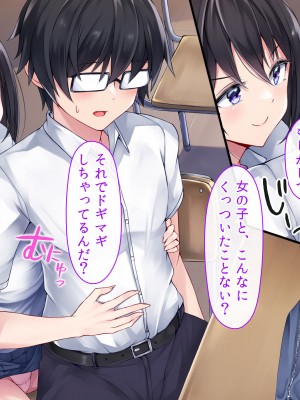 [ファンタスティックめろん] 冴えない僕が美少女JKをトリコにした話 〜性春ハーレム〜_394