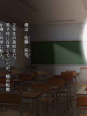 [ファンタスティックめろん] 冴えない僕が美少女JKをトリコにした話 〜性春ハーレム〜_372