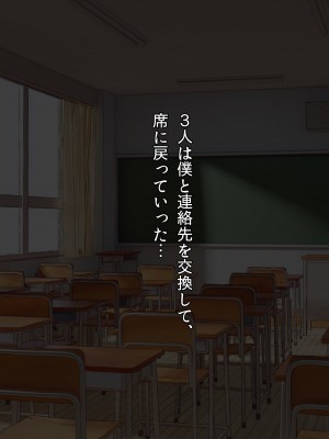 [ファンタスティックめろん] 冴えない僕が美少女JKをトリコにした話 〜性春ハーレム〜_405